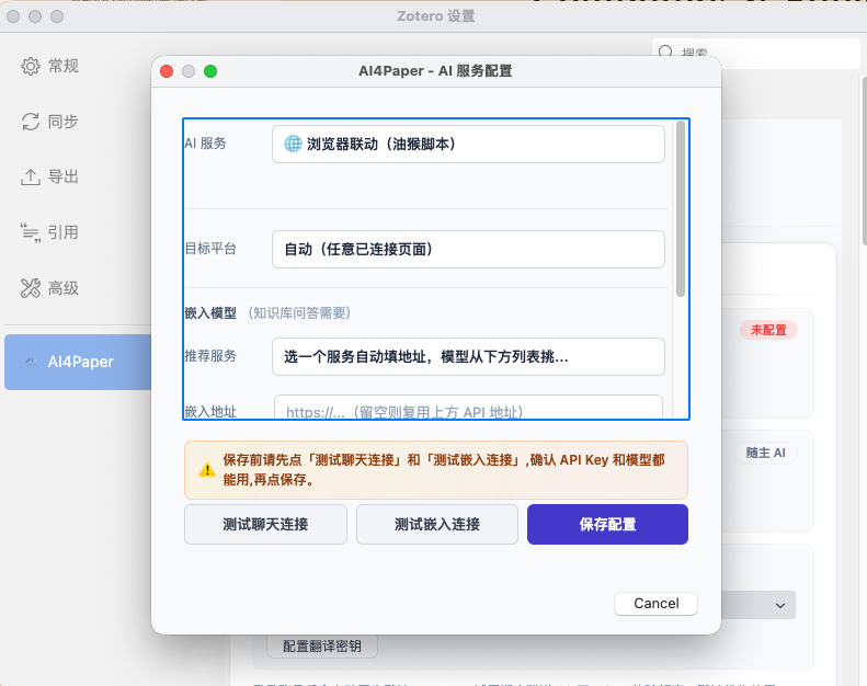AI 服务配置 · 选浏览器联动