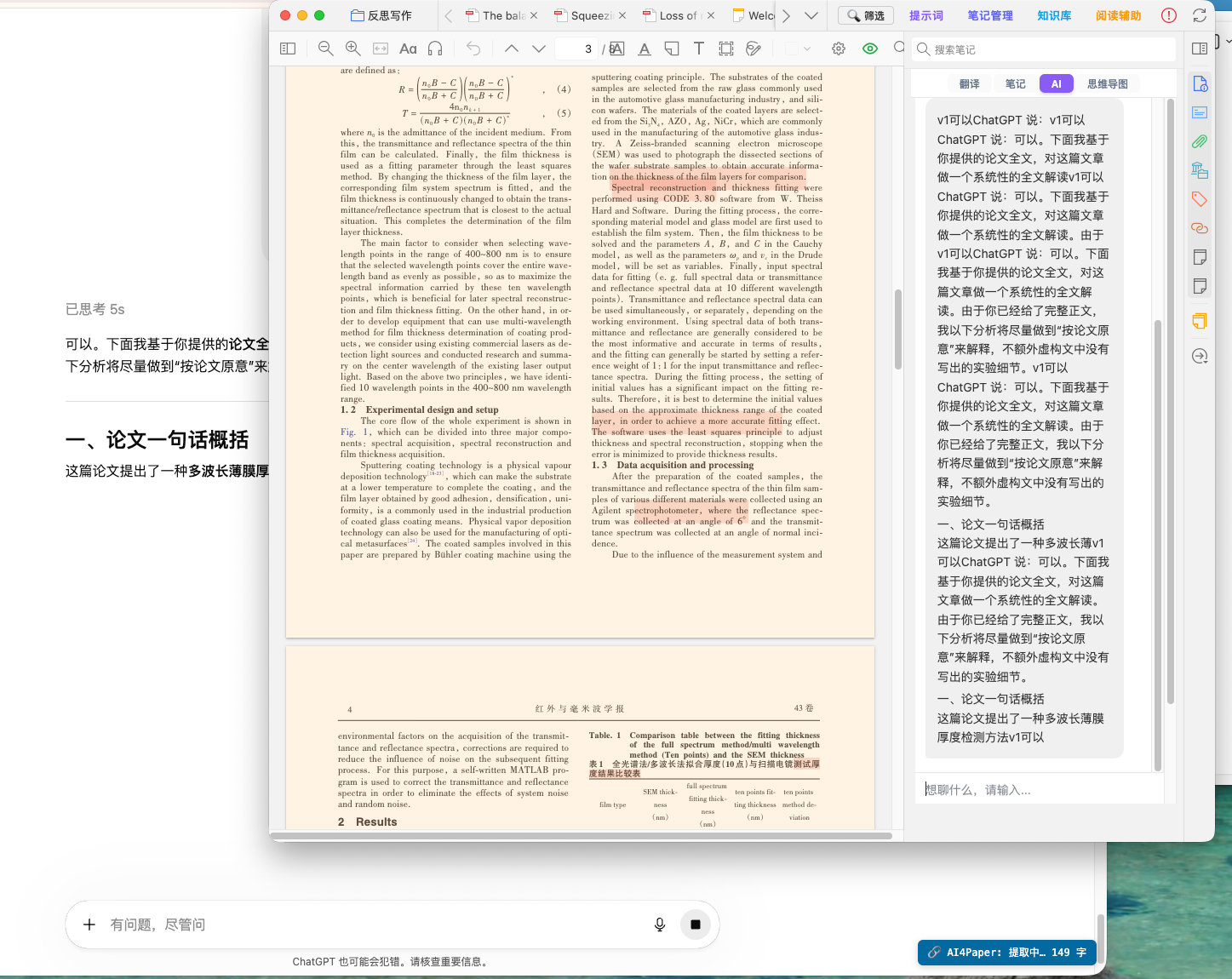 浏览器联动效果 · Zotero 调 ChatGPT 生成深度阅读