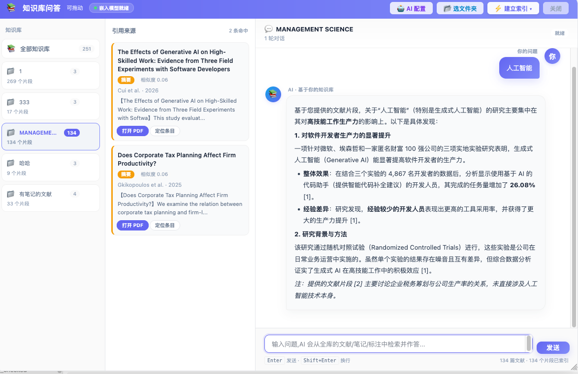 知识库问答界面