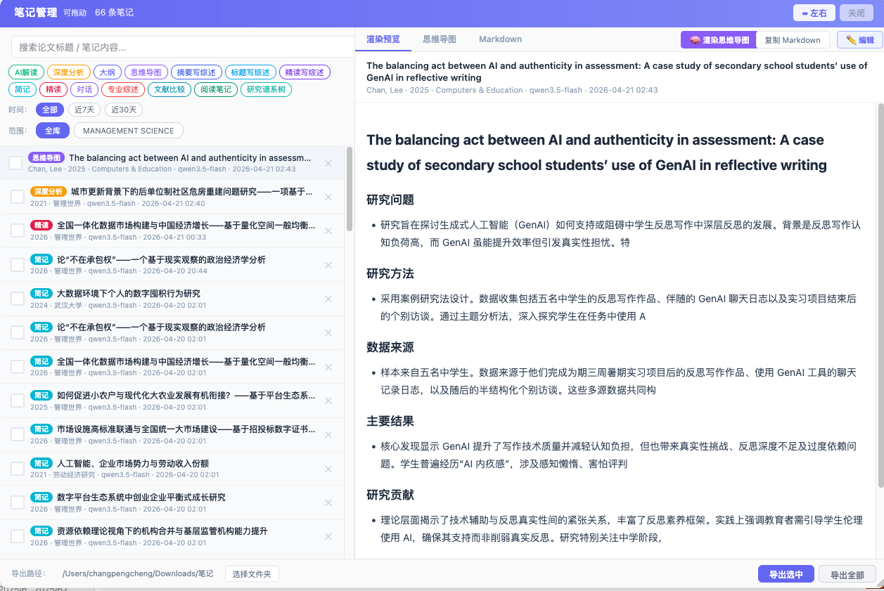 笔记管理面板