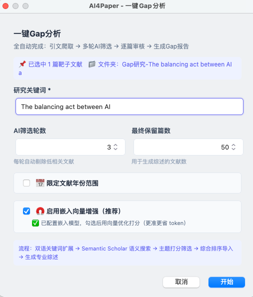 一键 Gap 分析参数窗口