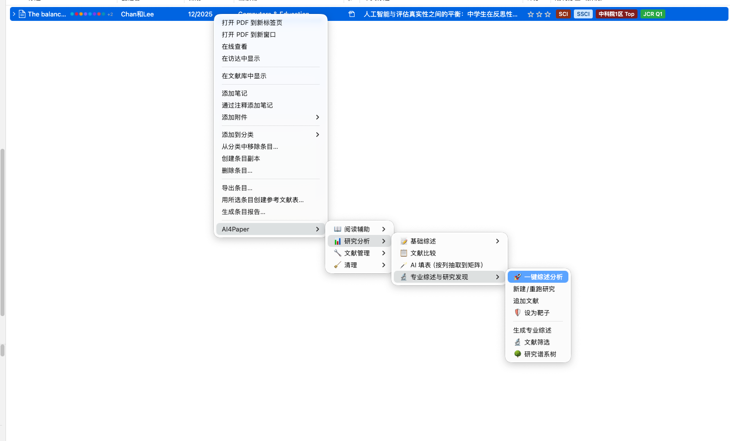右键菜单到专业综述与研究发现