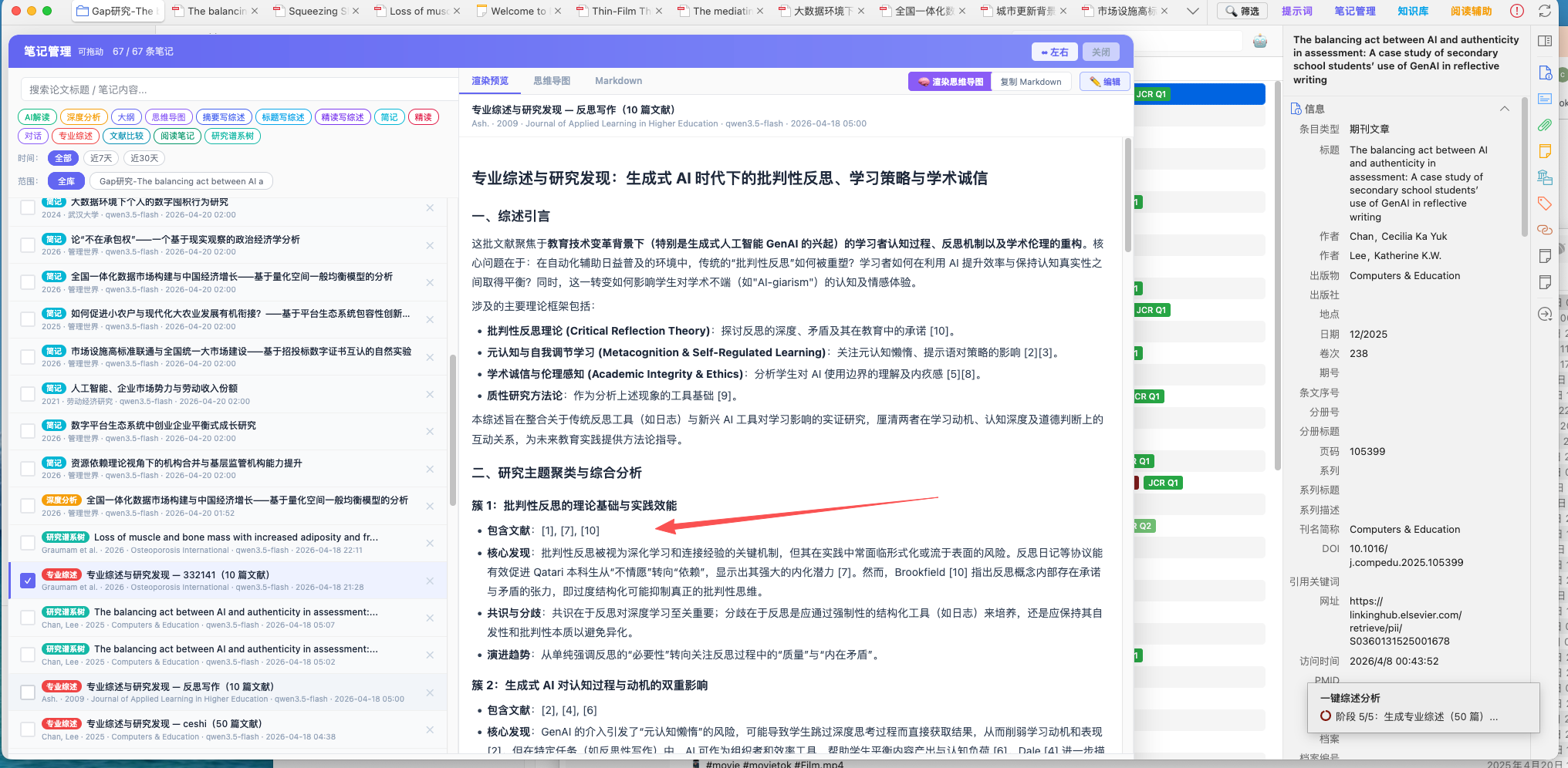 生成的专业综述笔记
