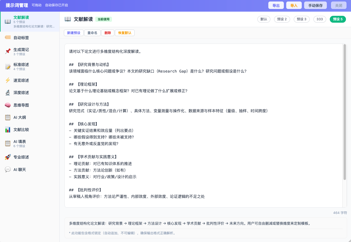 提示词管理面板