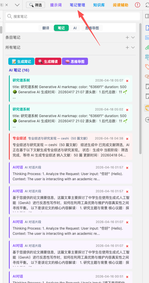 笔记管理面板