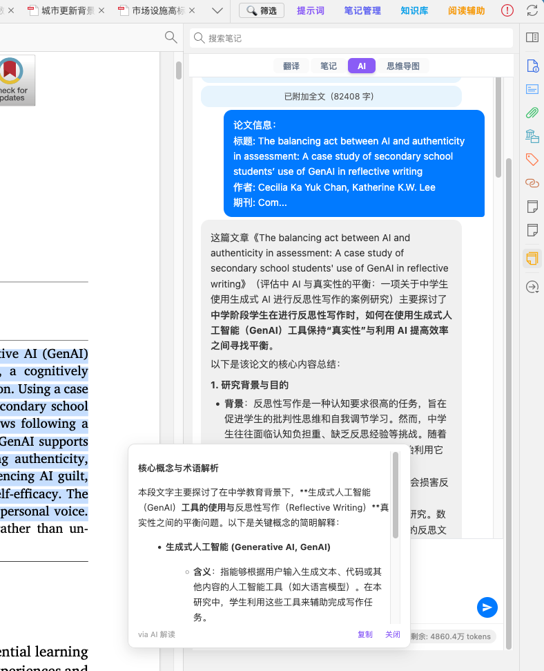 划词 AI 解读浮窗