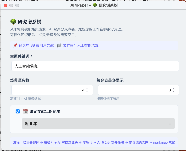 研究谱系树参数窗