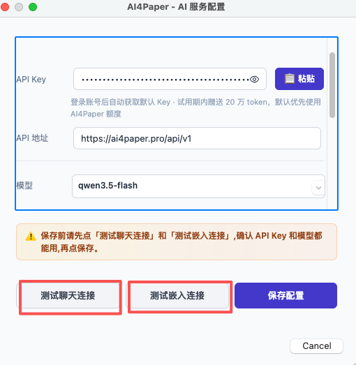 AI 服务配置对话框
