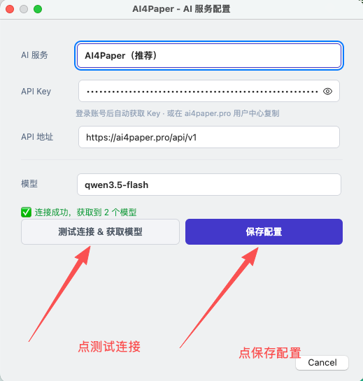 AI 服务配置对话框