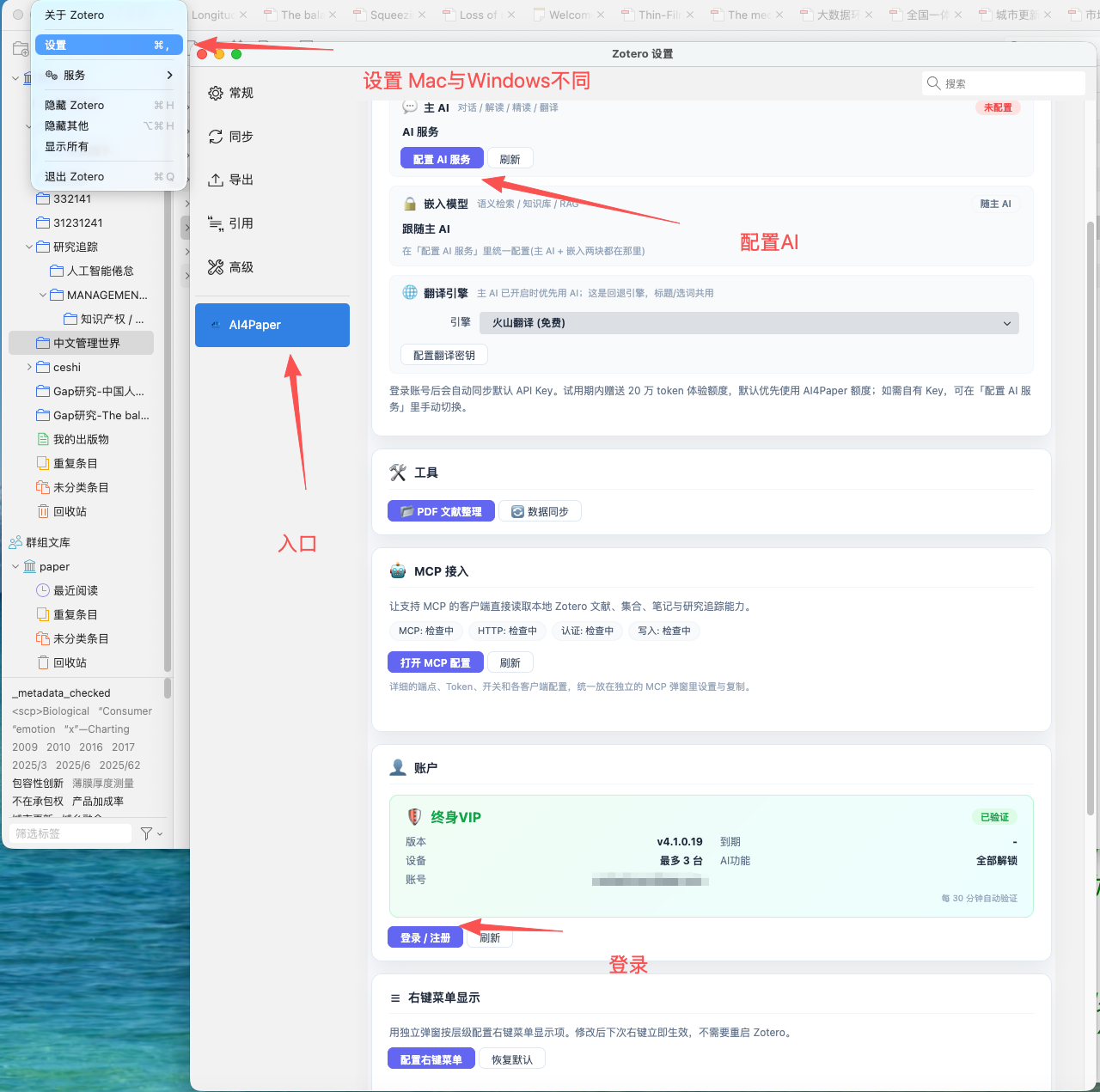 AI4Paper 设置页全貌