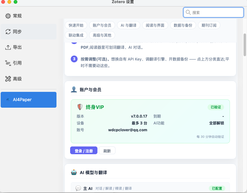 AI4Paper 设置页全貌