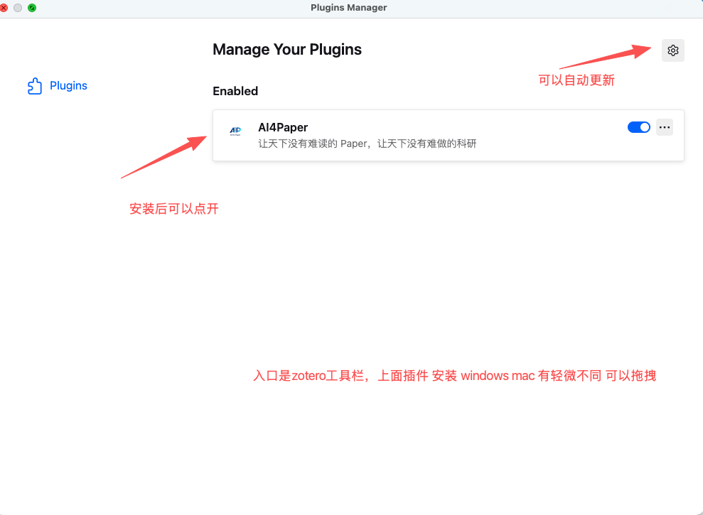 插件管理页 - 已启用列表