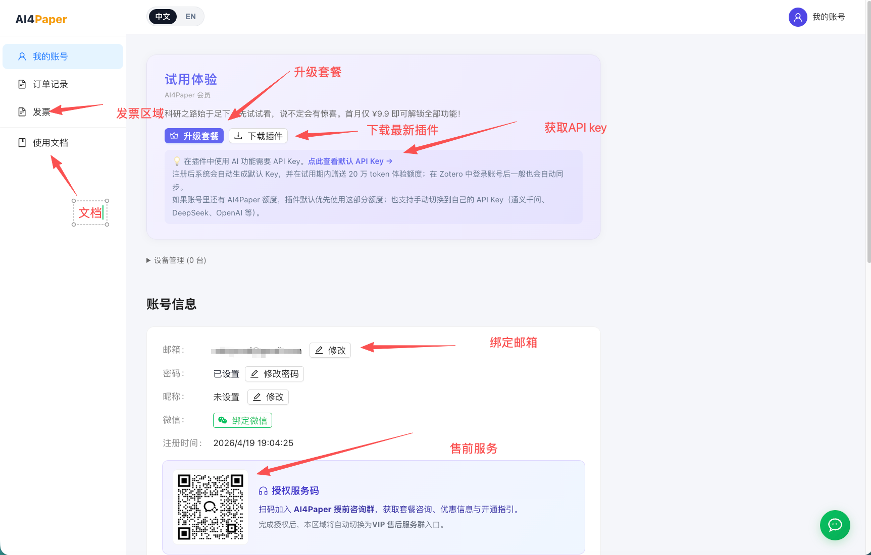 AI4Paper 账号中心