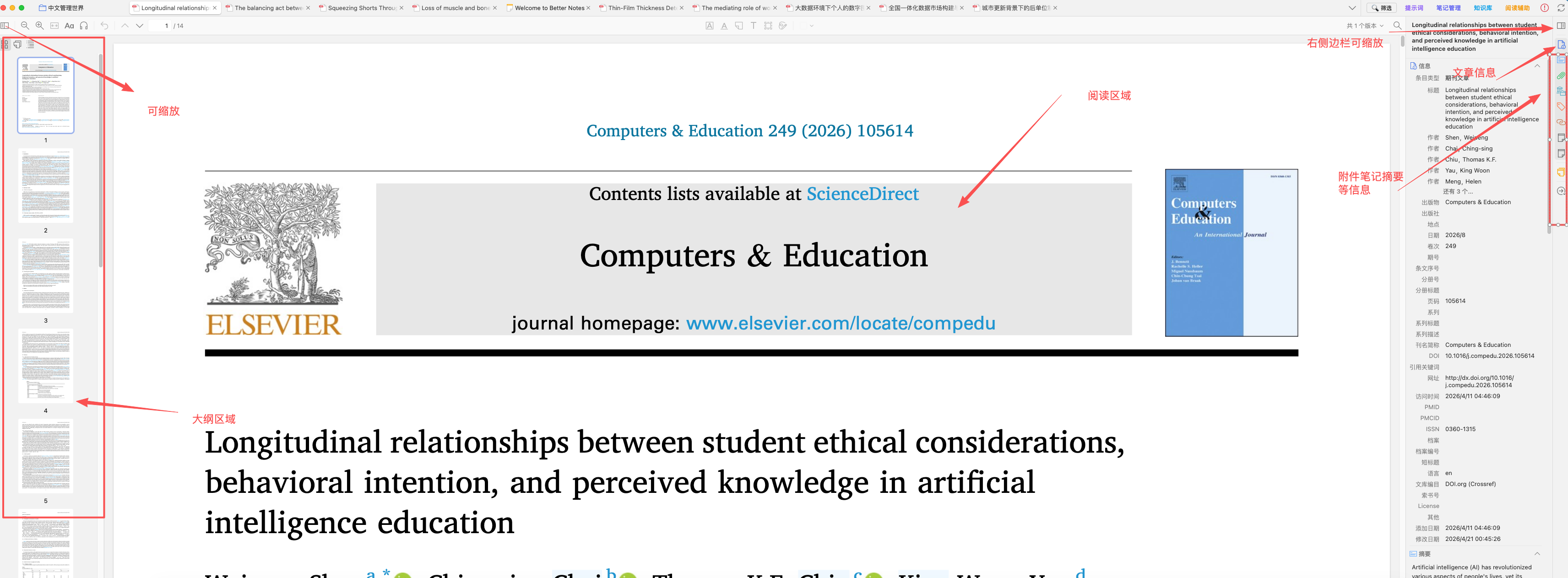 Zotero 阅读器视图