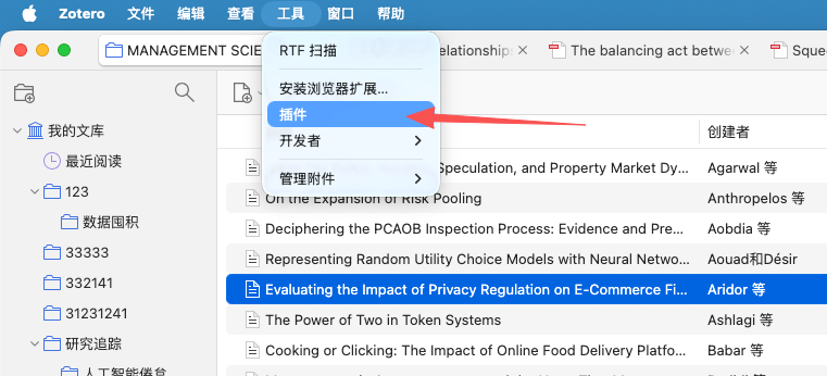 Zotero 工具菜单 - 点击「插件」