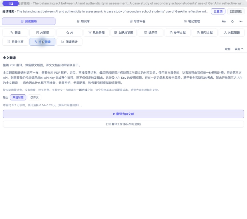 全文翻译面板