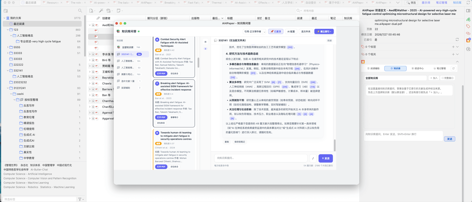 知识库问答窗口