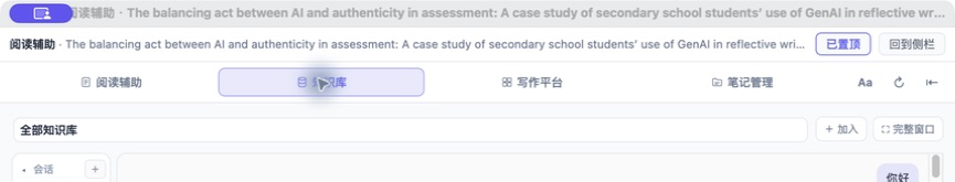 知识库侧栏入口