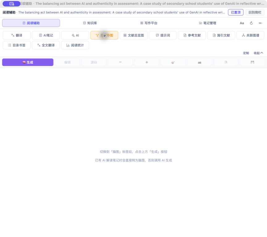 思维导图面板