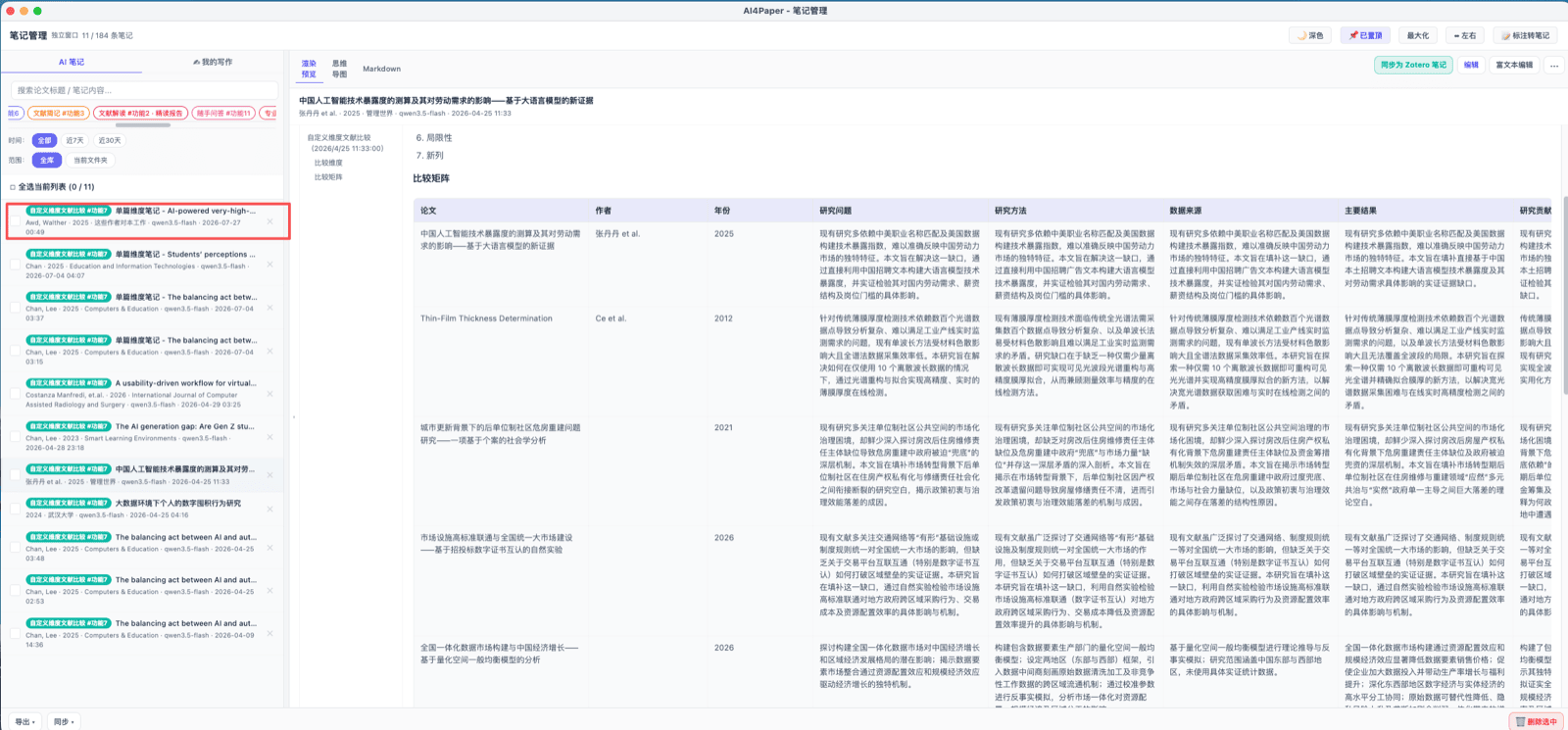 自定义维度文献比较 — 比较矩阵
