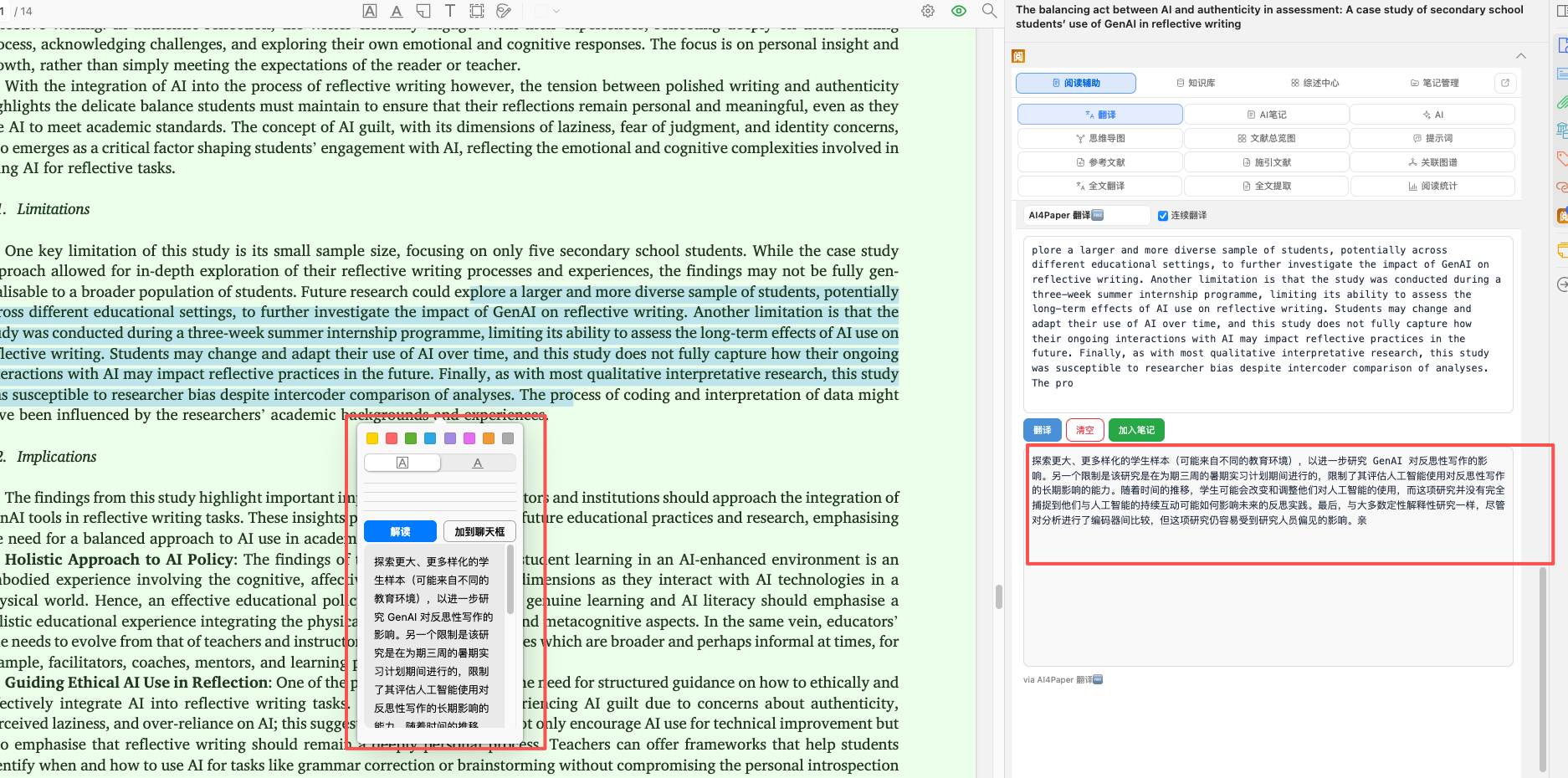 划词翻译 — 浮窗译文 + 解读