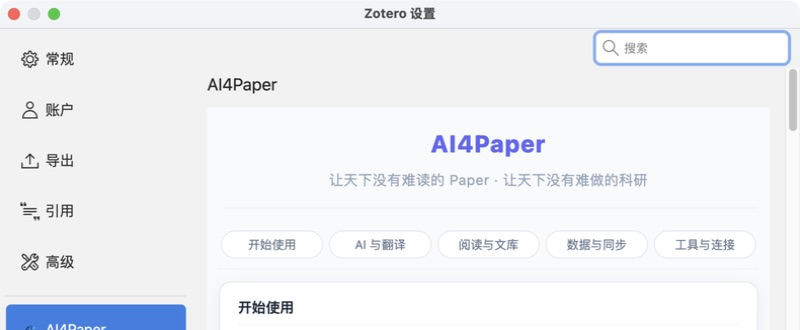 AI4Paper 设置导航