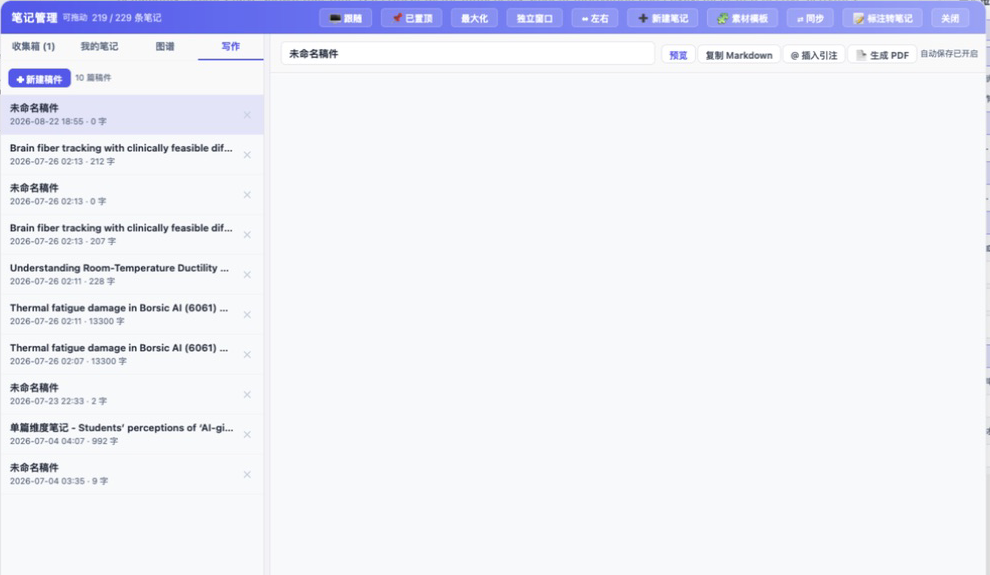 插件内稿件编辑器