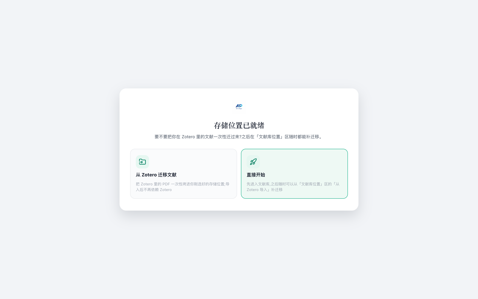 可选：从 Zotero 迁移