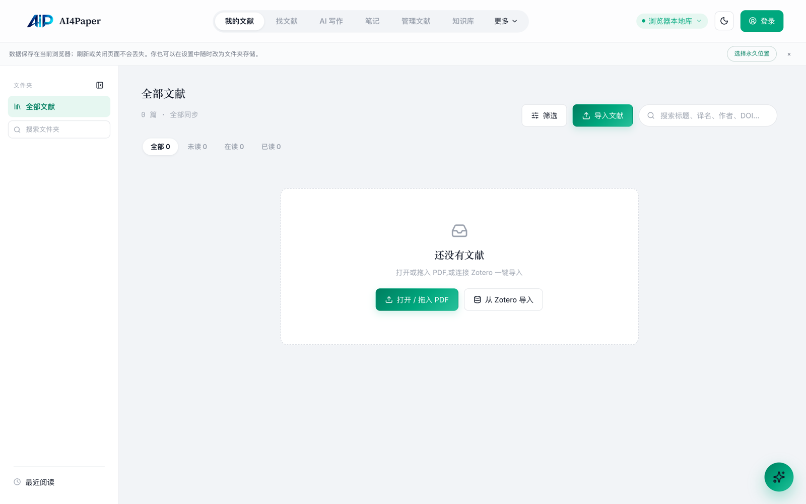 文献工作台（空库）