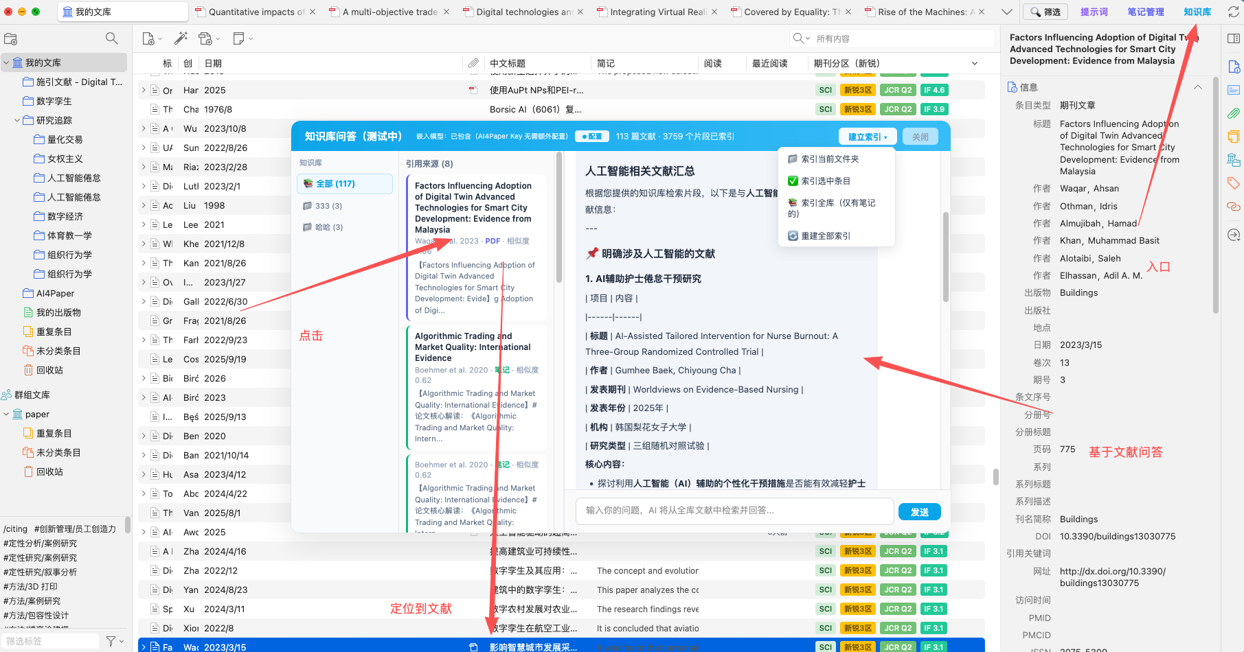 知识库问答辅助理解文献脉络