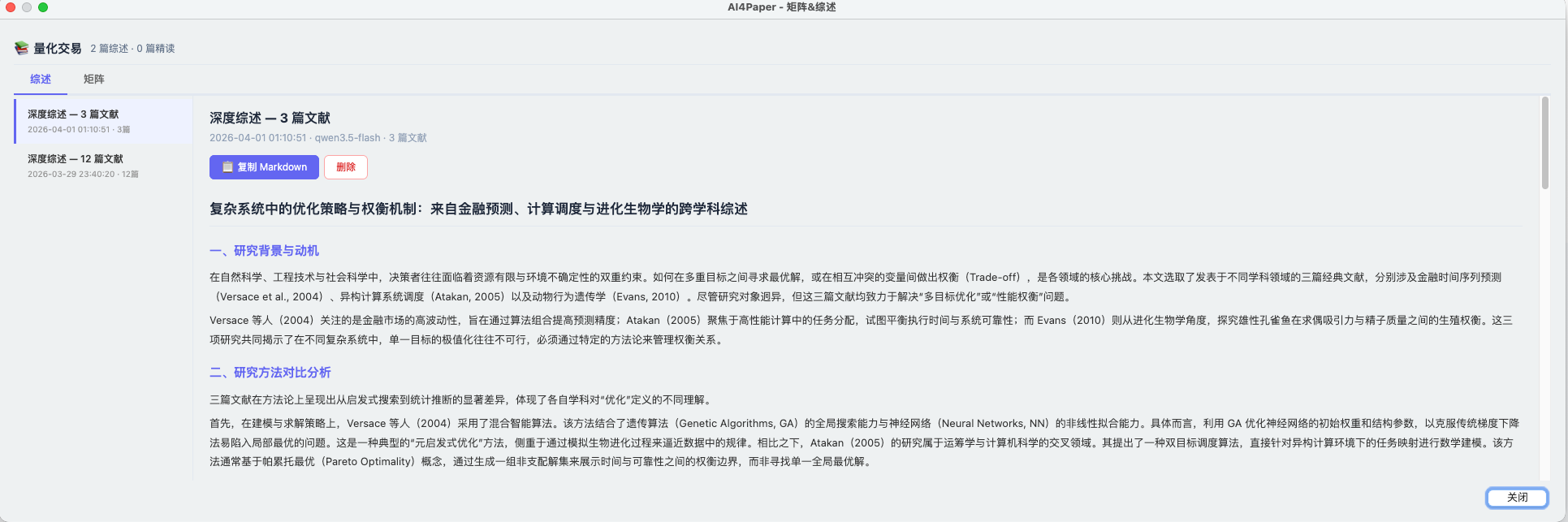 综述初稿需要人工核实引用