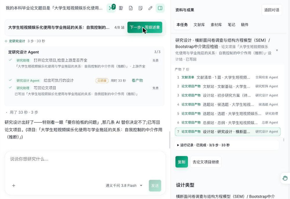 研究设计完成：右侧栏显示设计类型、识别策略、样本等内容