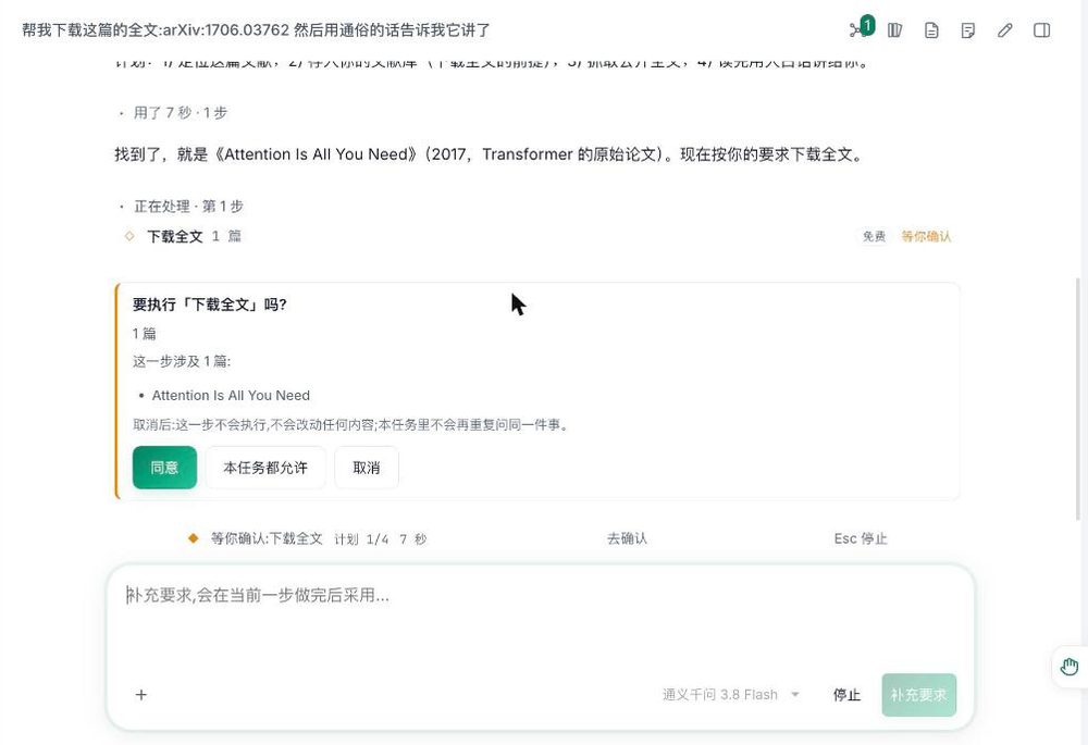 助理询问是否同意下载全文，因为这会改动你的文献库