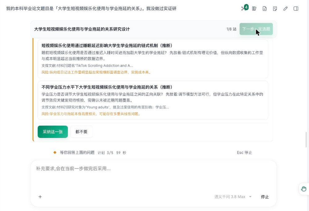 助理给出若干个方向，请你采纳一个