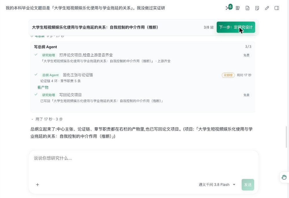 总纲已立：论证链和各章职责
