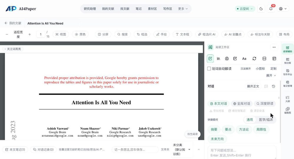 对话区的快捷提问：摘要、要点、方法论、局限性、未来方向
