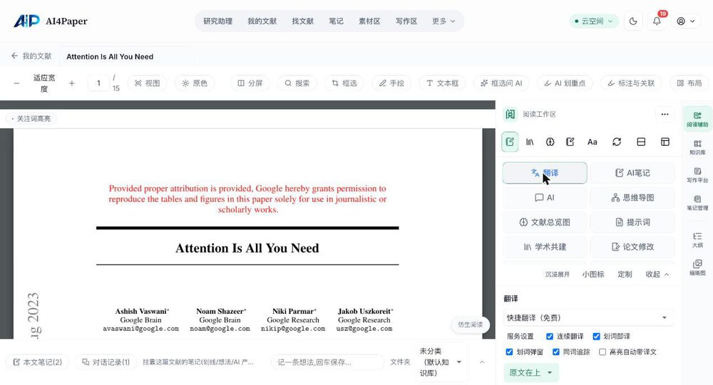 右侧翻译面板：快捷翻译、连续翻译、划词即译等选项