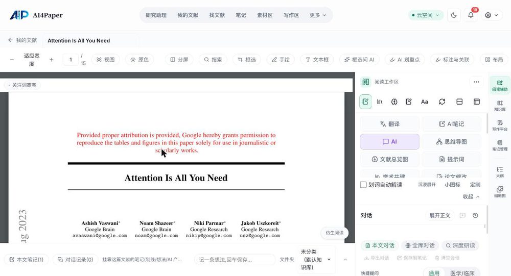 阅读器：左边是 PDF 原文，右边是阅读工作区