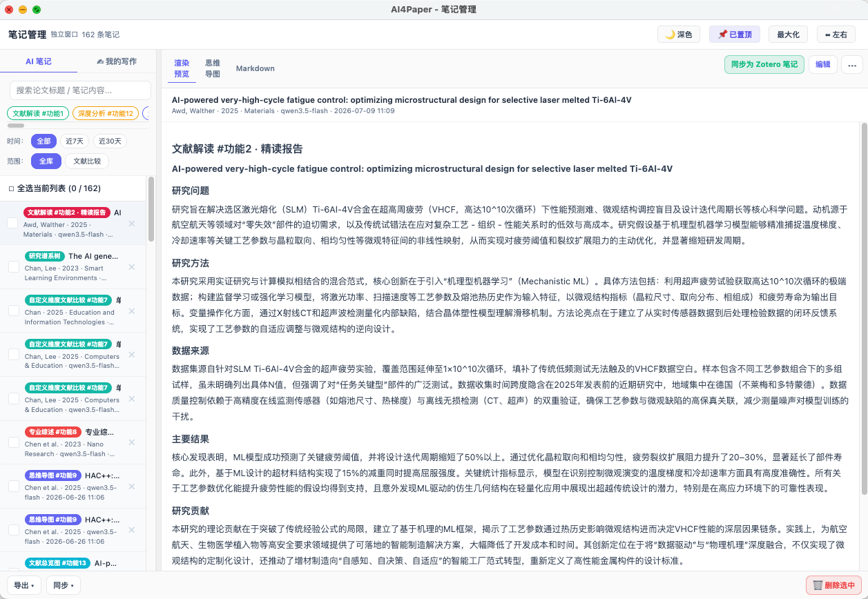 笔记管理