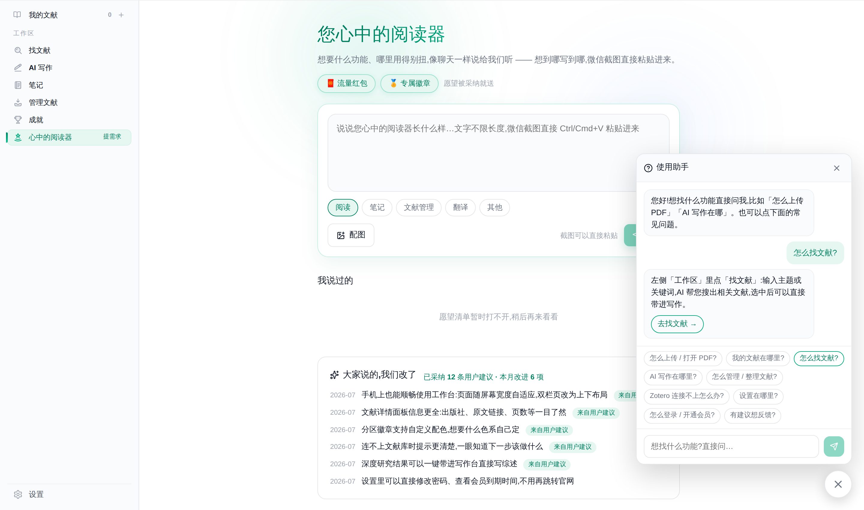 使用助手与产品共创页真实界面